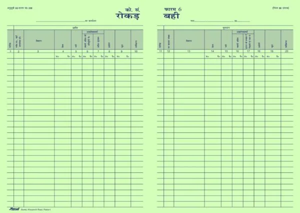 Monaf Form 6 Cash Register - फॉर्म 6 रोकड़ बही - 288 pages