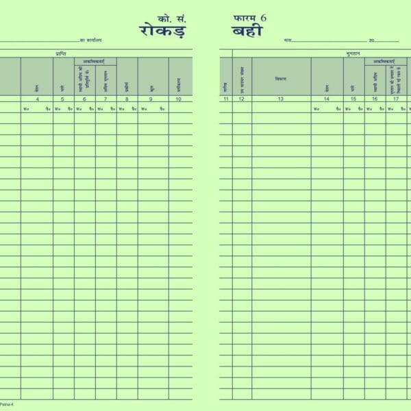 Monaf Form 6 Cash Register - फॉर्म 6 रोकड़ बही - 288 pages - Monaf Stores