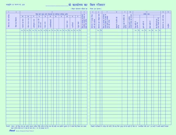 Monaf Bill Book/Pay Bill Register (कार्यालय का बिल रजिस्टर) - 4 Q